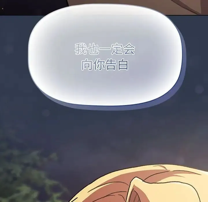 分组换换爱 - 第109話 - page 146