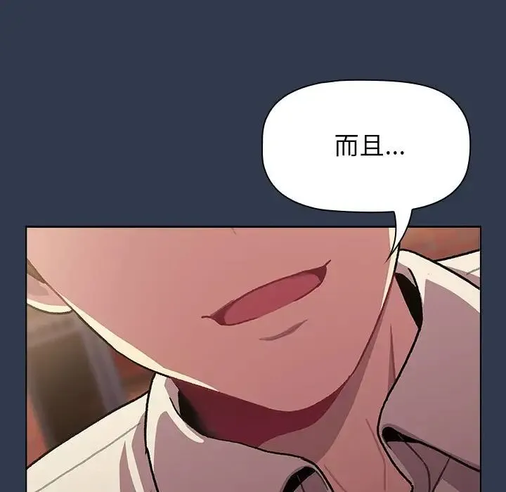 分组换换爱 - 第109話 - page 157