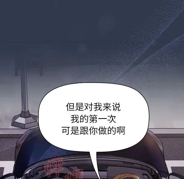 分组换换爱 - 第109話 - page 159
