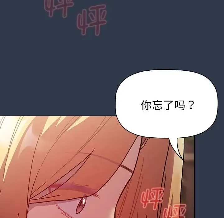 分组换换爱 - 第109話 - page 162