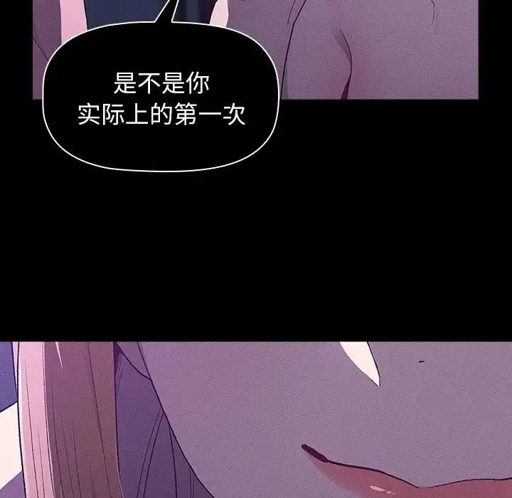 分组换换爱 - 第109話 - page 167