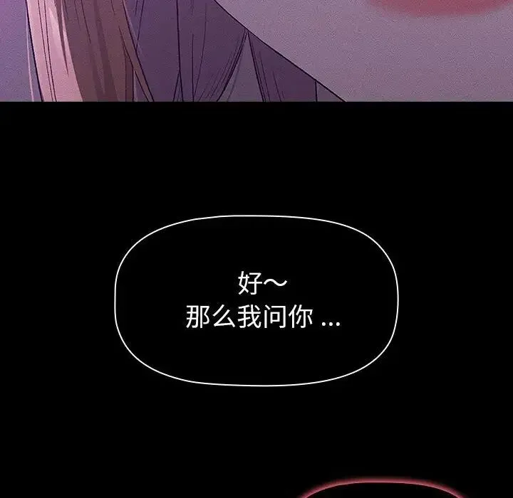 分组换换爱 - 第109話 - page 168