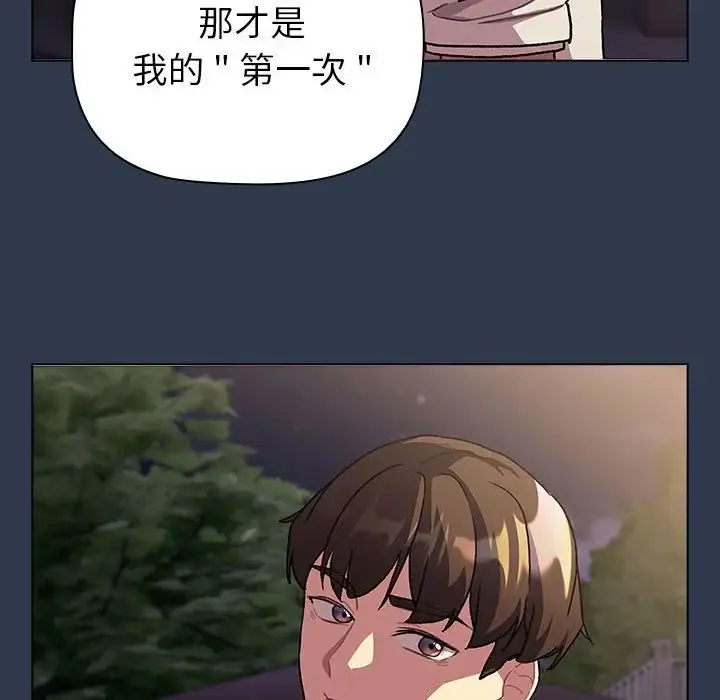 分组换换爱 - 第109話 - page 178