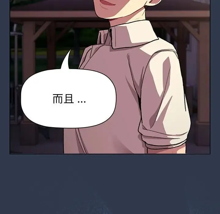 分组换换爱 - 第109話 - page 179