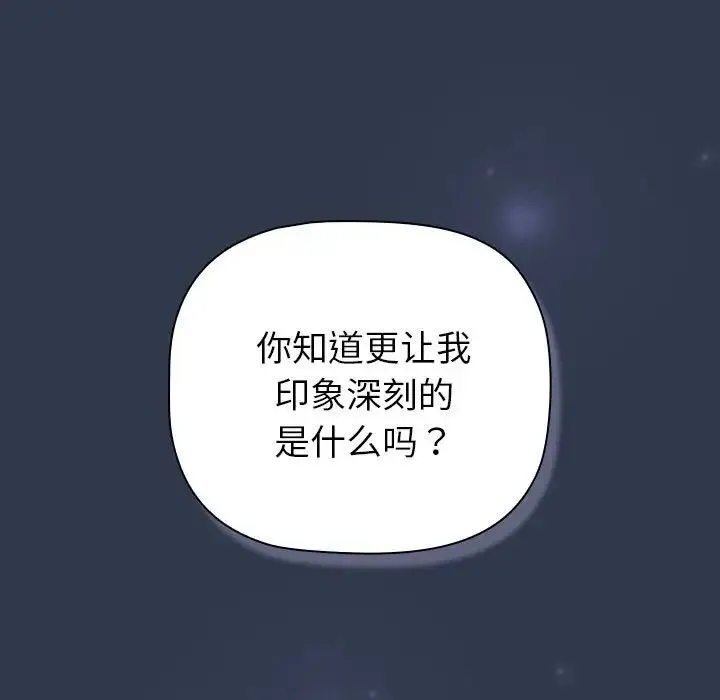 分组换换爱 - 第109話 - page 189