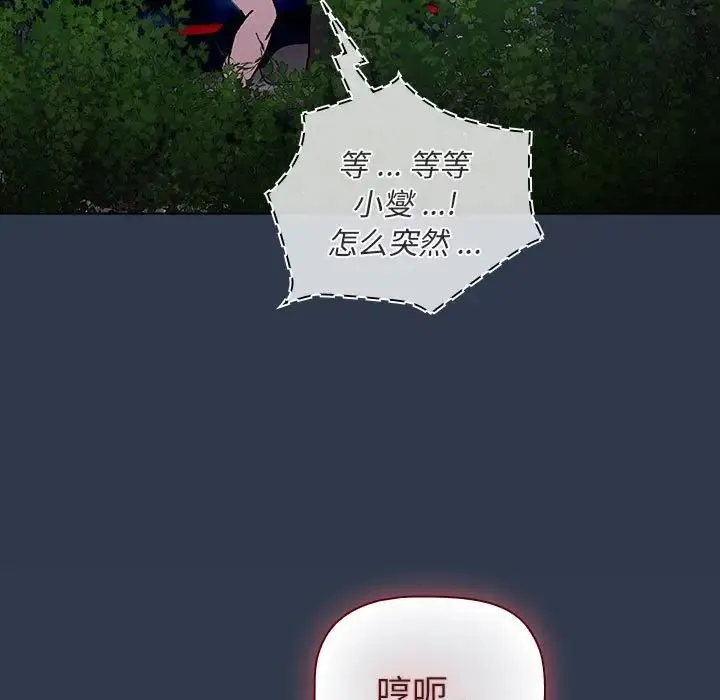分组换换爱 - 第109話 - page 191