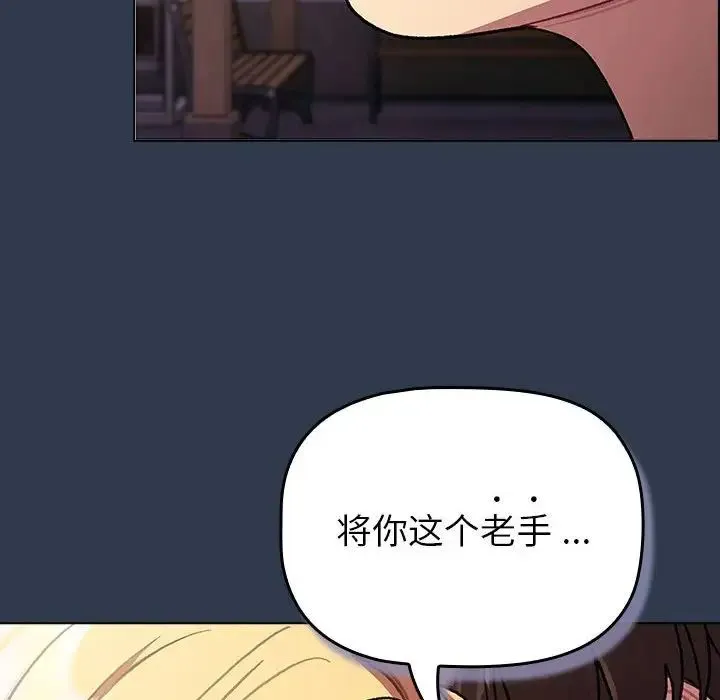 分组换换爱 - 第109話 - page 200