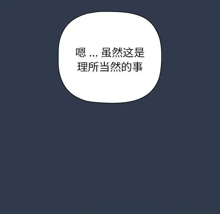 分组换换爱 - 第109話 - page 206