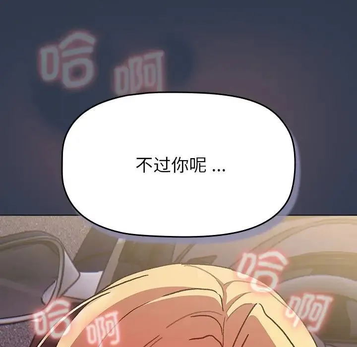 分组换换爱 - 第109話 - page 207