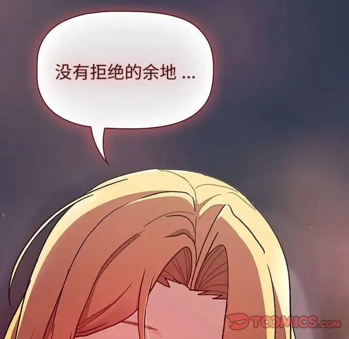 分组换换爱 - 第109話 - page 212