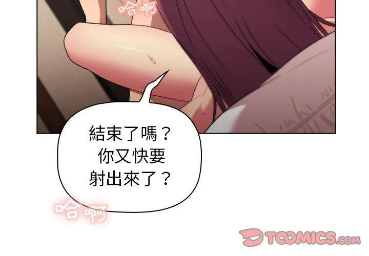 分组换换爱 - 第29话 - page 3