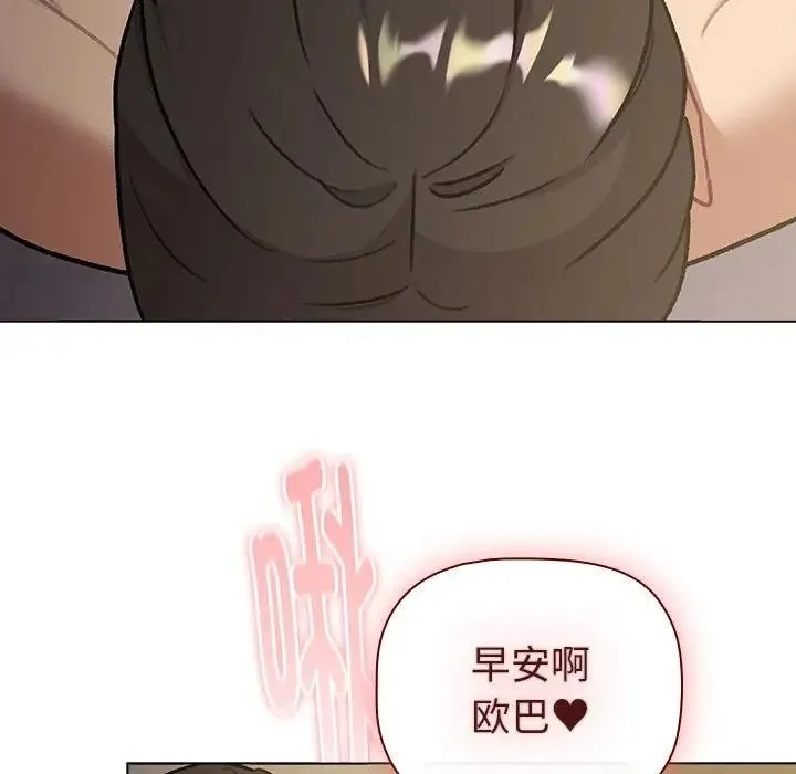 分组换换爱 - 第118話 - page 15