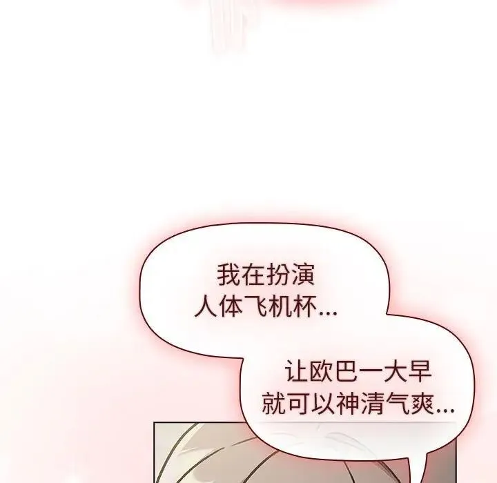 分组换换爱 - 第118話 - page 17