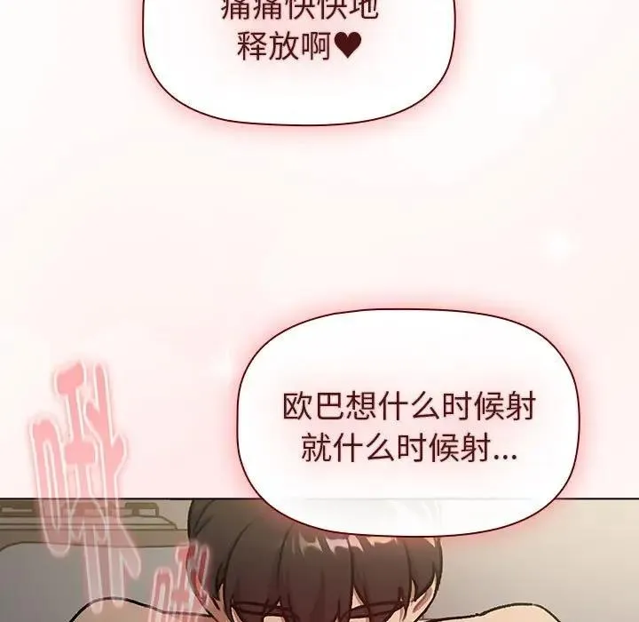 分组换换爱 - 第118話 - page 19