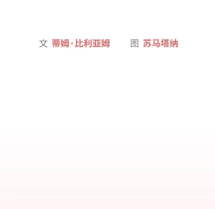 分组换换爱 - 第118話 - page 27