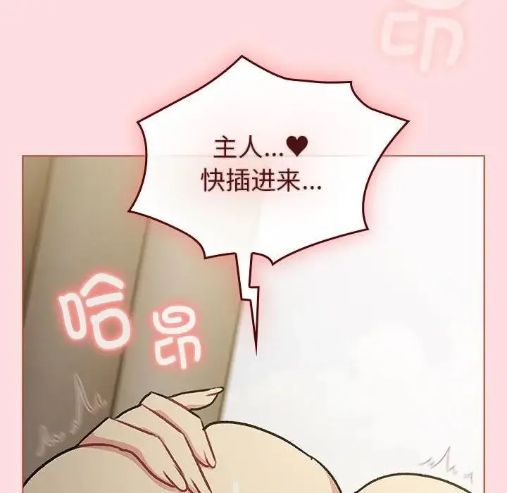 分组换换爱 - 第118話 - page 42