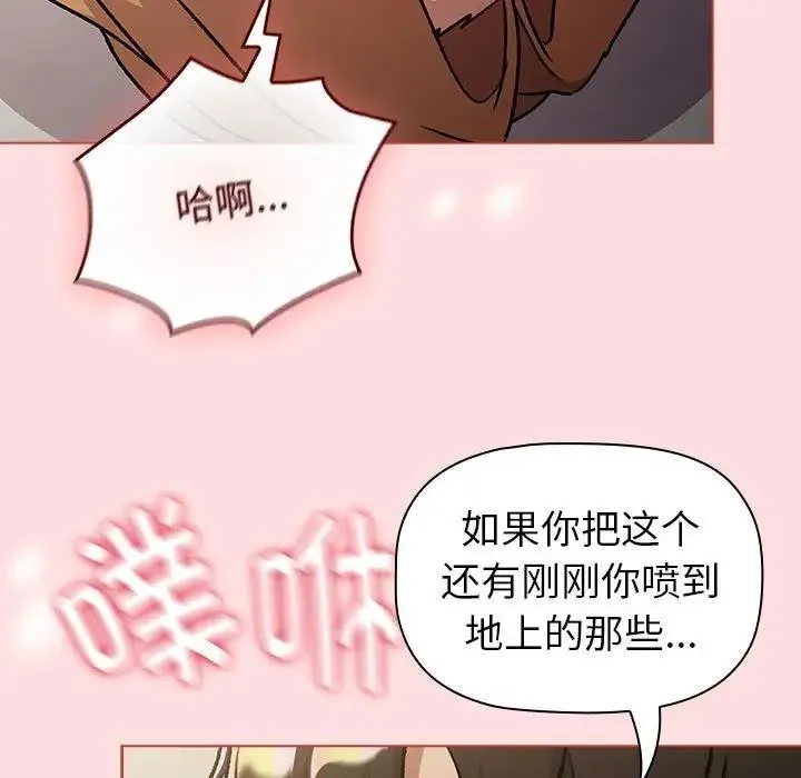 分组换换爱 - 第118話 - page 47
