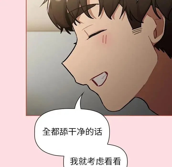 分组换换爱 - 第118話 - page 48