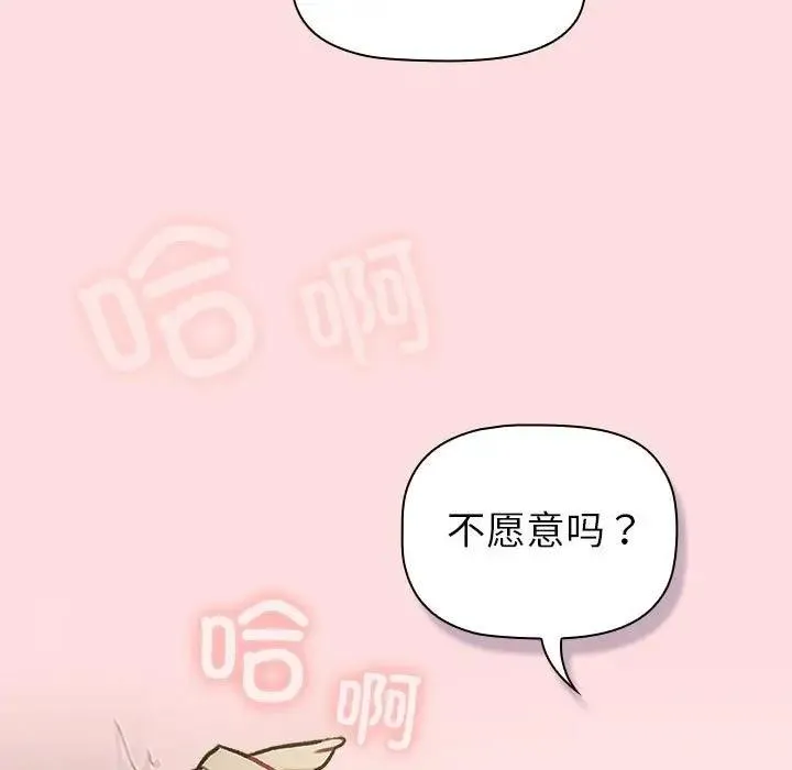分组换换爱 - 第118話 - page 49