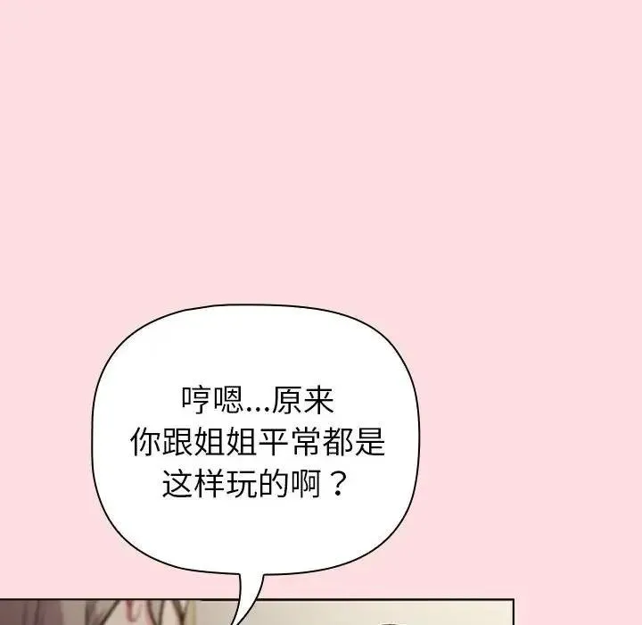 分组换换爱 - 第118話 - page 54
