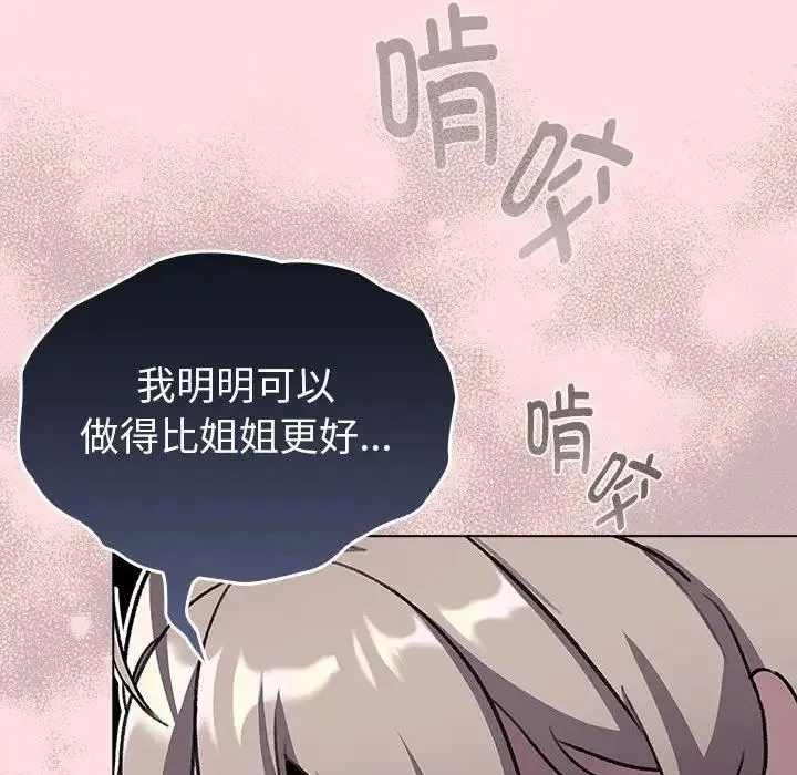 分组换换爱 - 第118話 - page 56