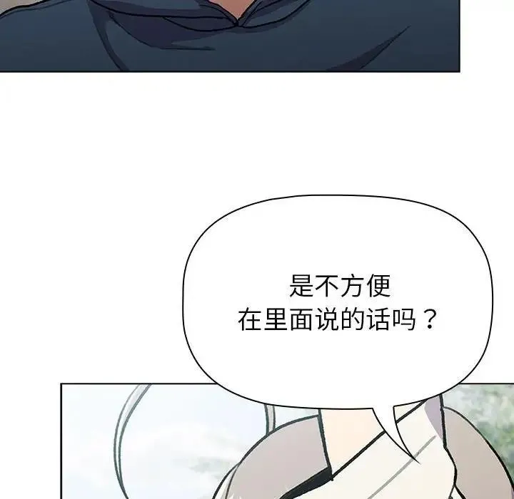 分组换换爱 - 第118話 - page 66