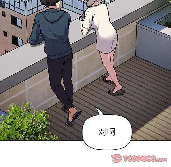分组换换爱 - 第118話 - page 76