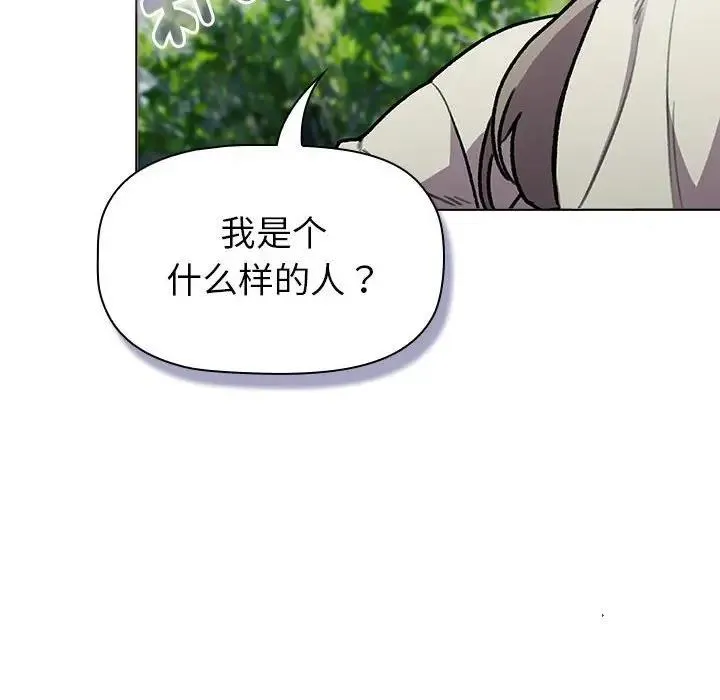 分组换换爱 - 第118話 - page 80