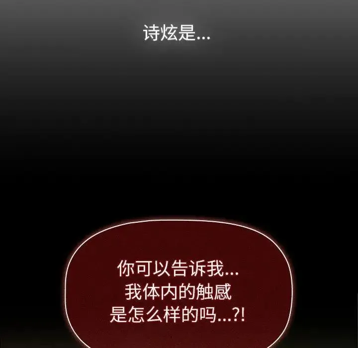 分组换换爱 - 第118話 - page 82