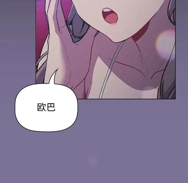 分组换换爱 - 第118話 - page 98