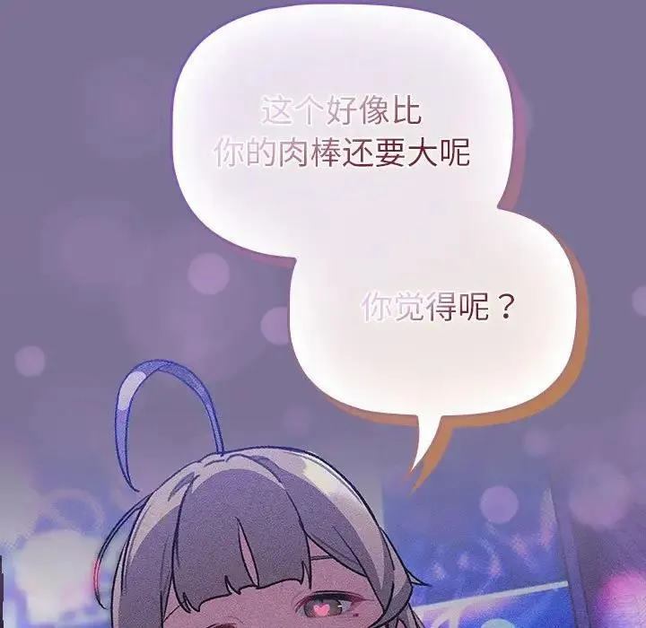 分组换换爱 - 第118話 - page 99