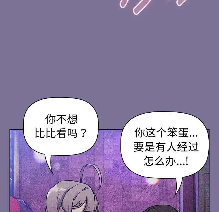 分组换换爱 - 第118話 - page 102