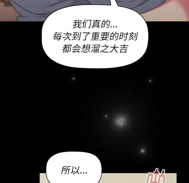 分组换换爱 - 第118話 - page 126