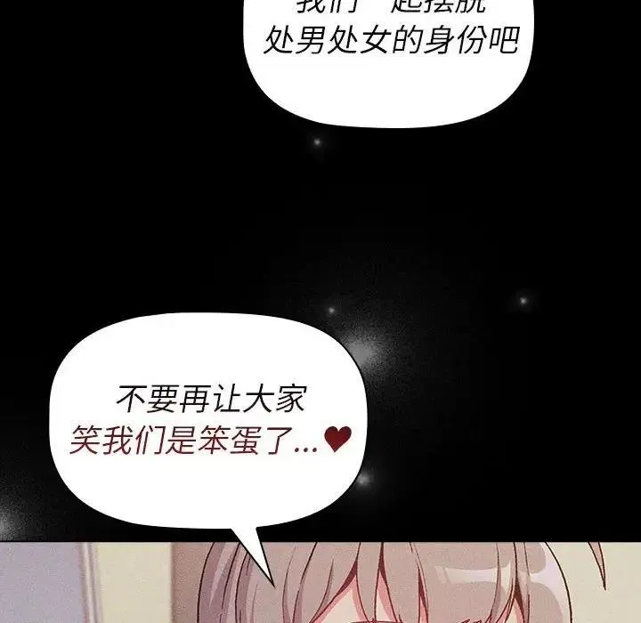 分组换换爱 - 第118話 - page 128