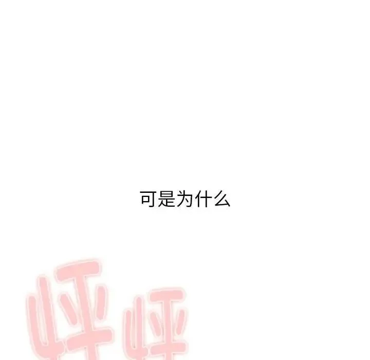 分组换换爱 - 第118話 - page 134