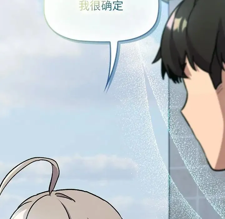 分组换换爱 - 第118話 - page 140
