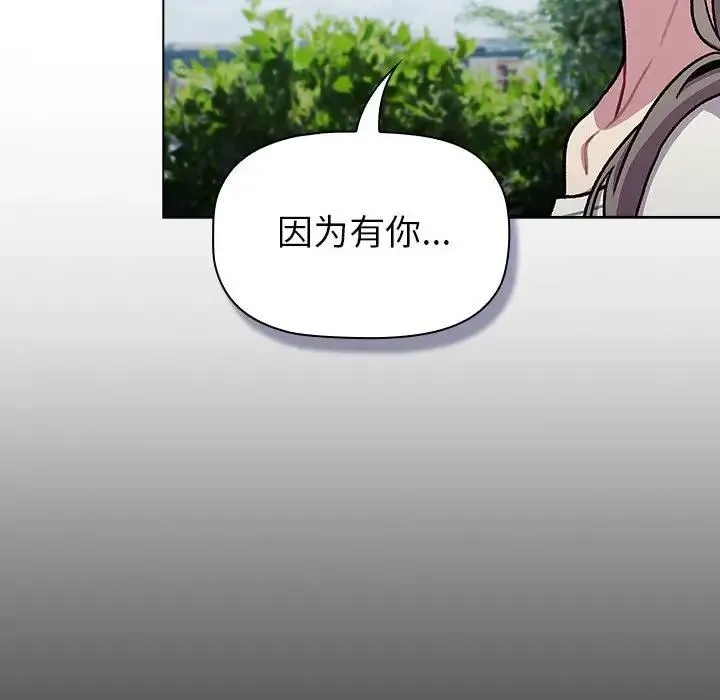 分组换换爱 - 第118話 - page 146
