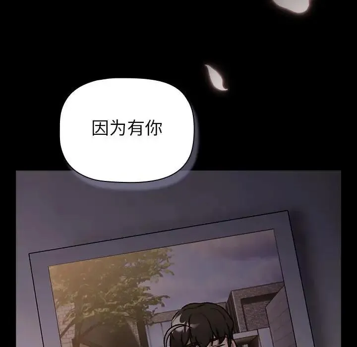分组换换爱 - 第118話 - page 150