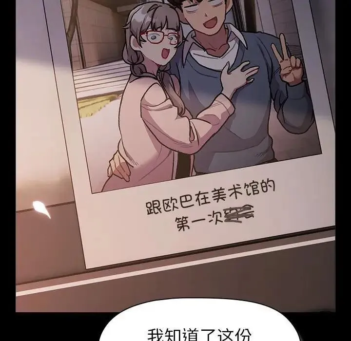 分组换换爱 - 第118話 - page 151