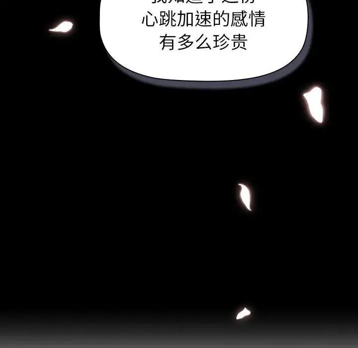 分组换换爱 - 第118話 - page 152