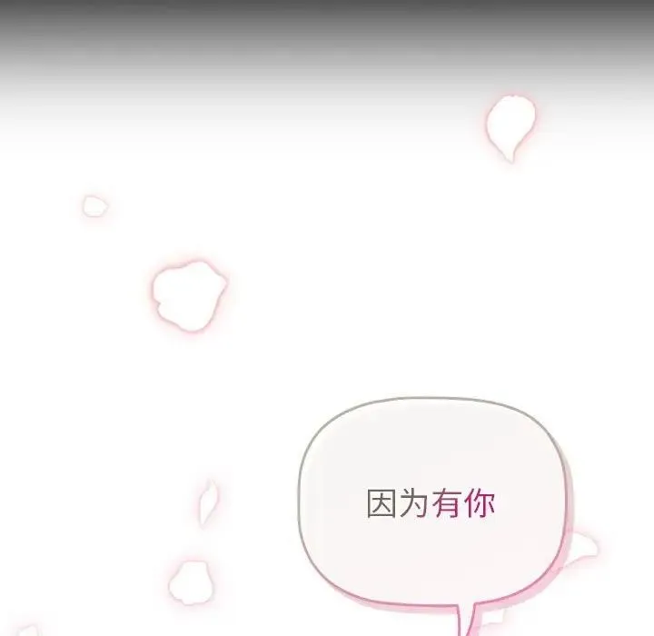 分组换换爱 - 第118話 - page 153