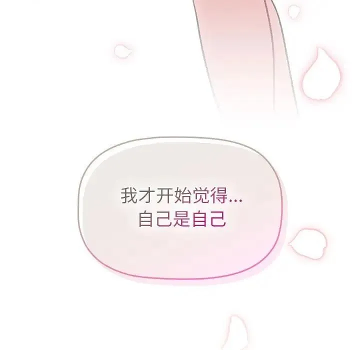 分组换换爱 - 第118話 - page 157