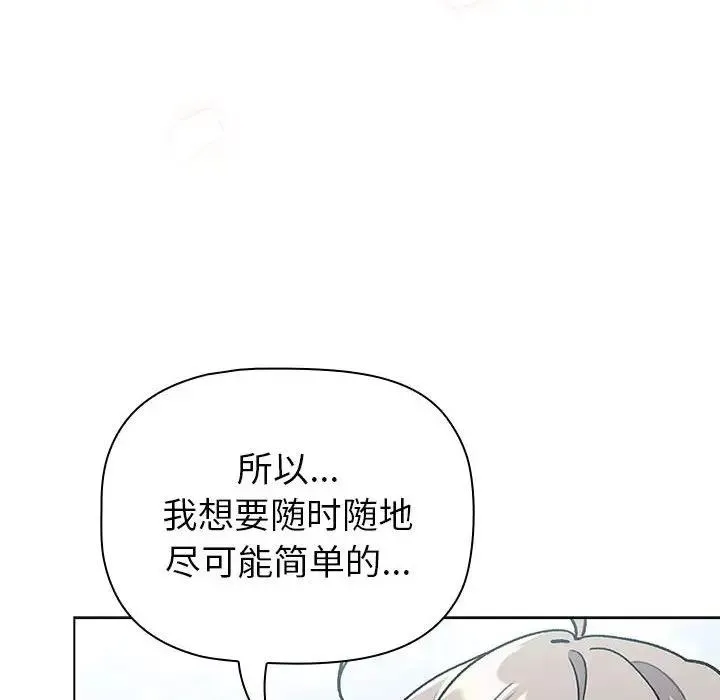 分组换换爱 - 第118話 - page 158
