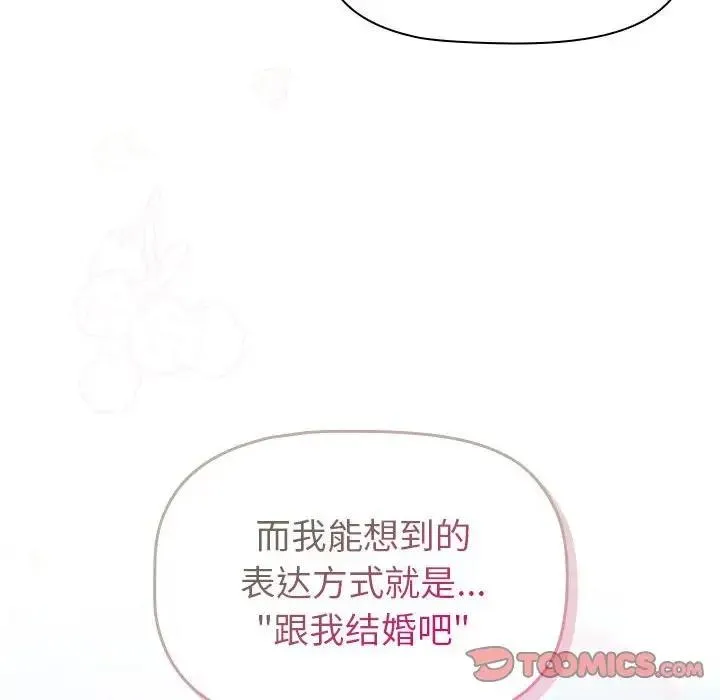 分组换换爱 - 第118話 - page 160