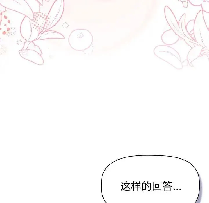 分组换换爱 - 第118話 - page 165