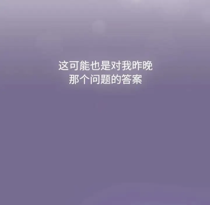 分组换换爱 - 第118話 - page 169