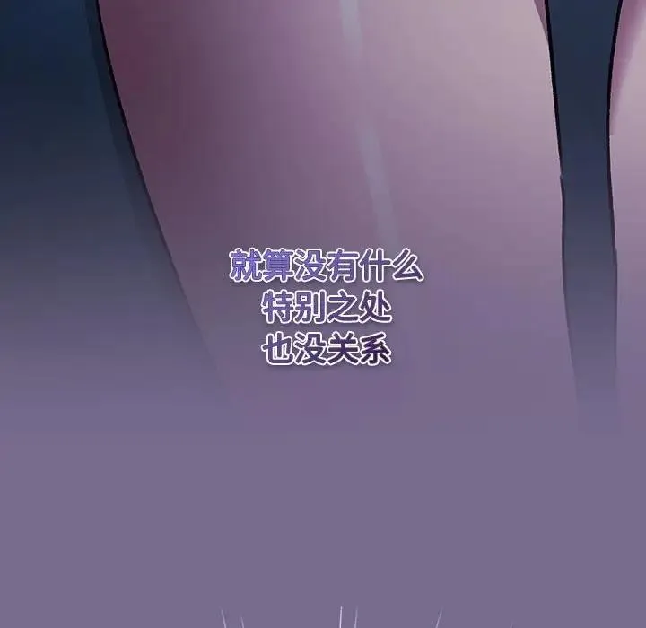分组换换爱 - 第118話 - page 174