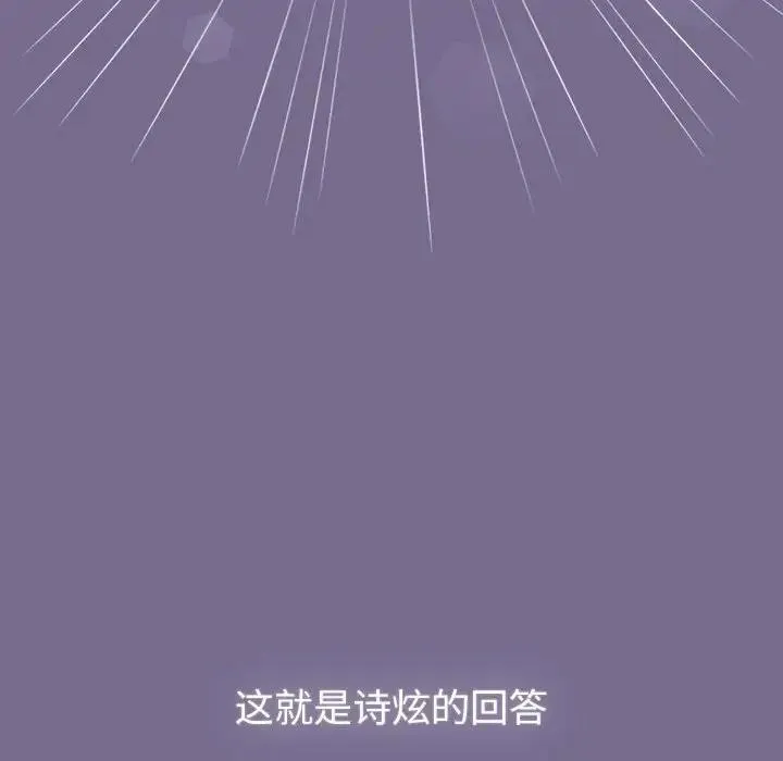 分组换换爱 - 第118話 - page 176
