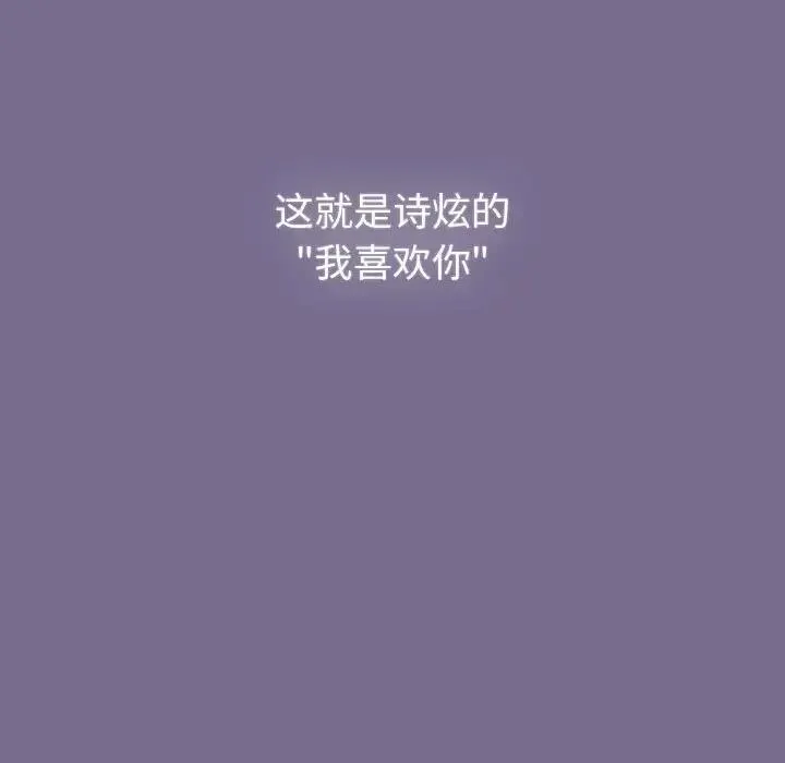 分组换换爱 - 第118話 - page 179