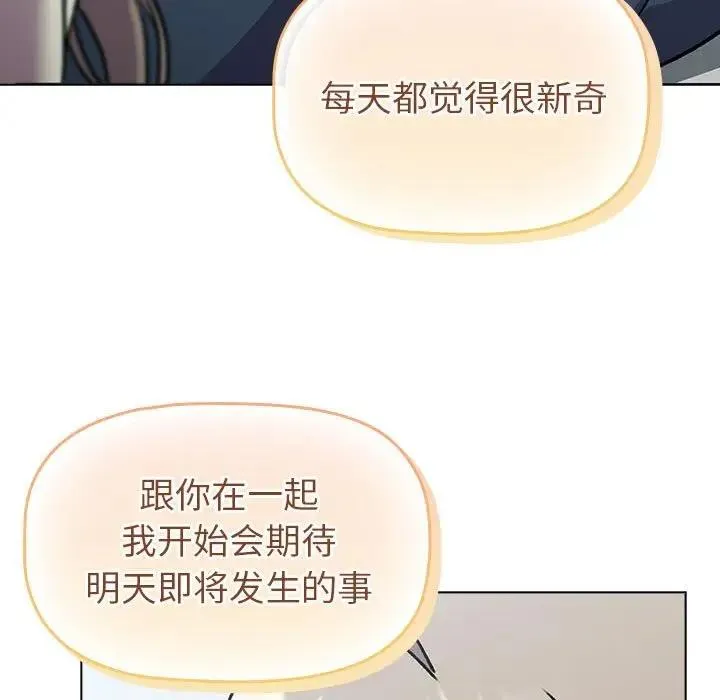 分组换换爱 - 第118話 - page 193